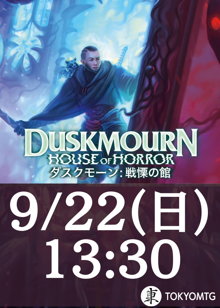 Duskmourn: House of Horror Prerelease