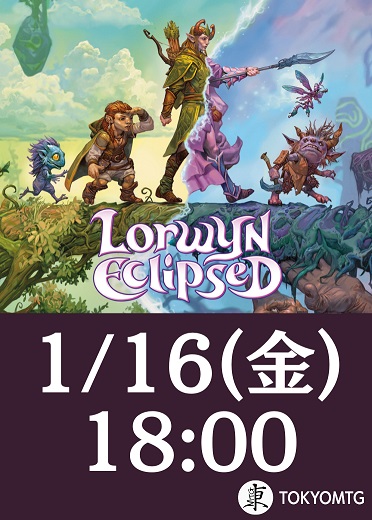 ローウィンの昏明 プレリリース