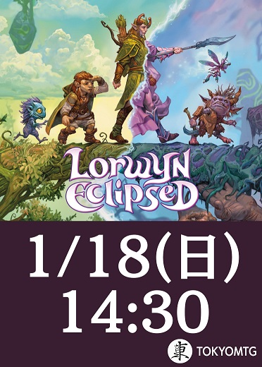 ローウィンの昏明 プレリリース