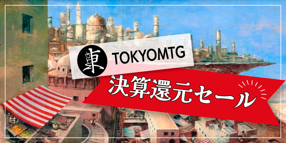 MTG専門店|東京MTG】MTGカード・アート通販サイト