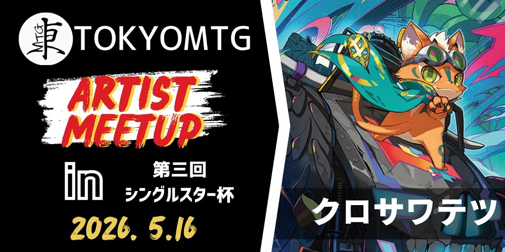 MTG専門店|東京MTG】MTGカード・アート通販サイト