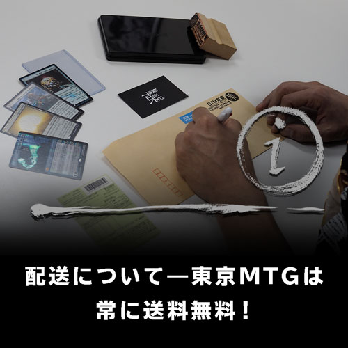 【MTG専門店|東京MTG】MTGカード・アート通販サイト
